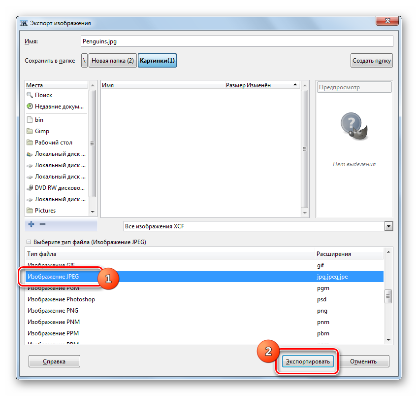 Выбор типа файла в окне Экспорт изображения в программе Gimp